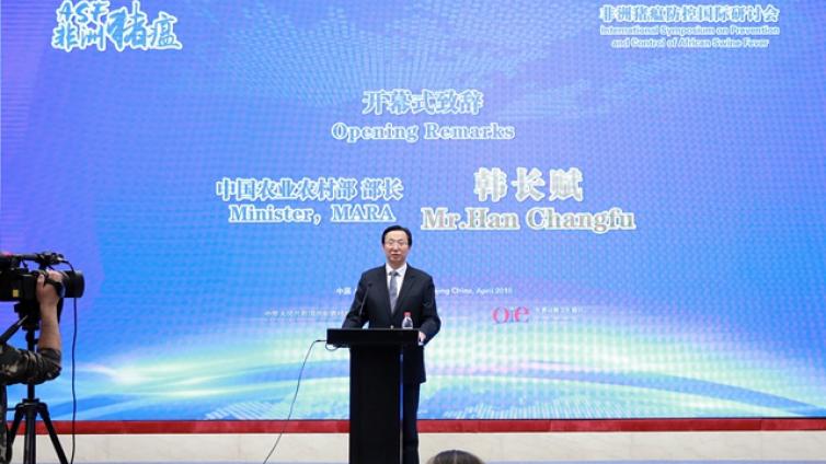 非洲猪瘟防控国际研讨会在京举办